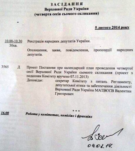 Повестка дня Верховной Рады на 5 февраля Повестка дня Верховной Рады на 5 февраля