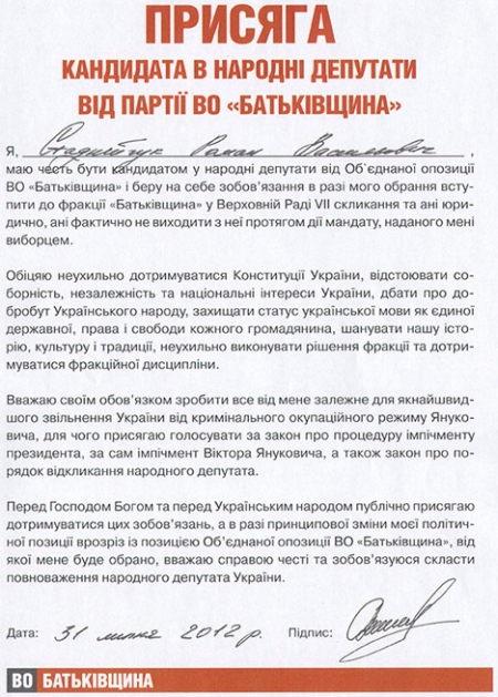 Присяга Стаднийчука Присяга Стаднийчука