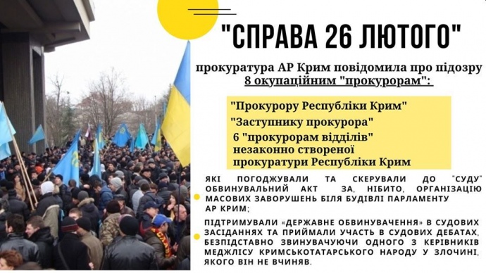 Справа 26 лютого