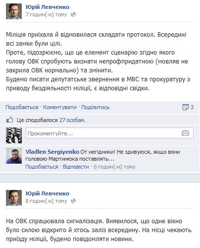 ОИК 223: ночью неизвестные проникли в помещение комиссии ОИК 223: ночью неизвестные проникли в помещение комиссии