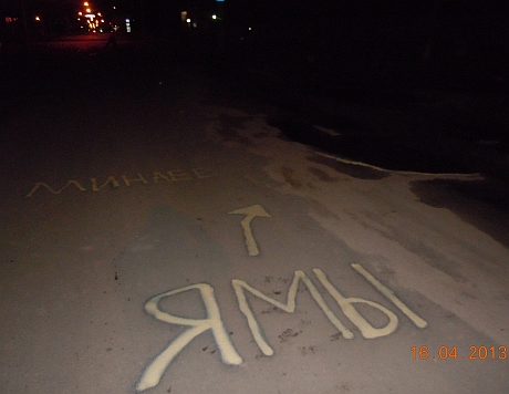 Жители города Сумы пишут послания мэру прямо на дорогах