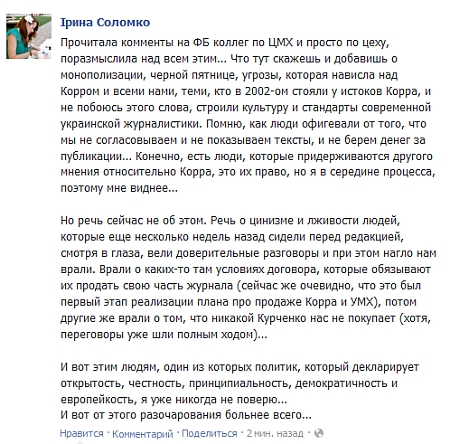 Скриншот с Fаcebook-страницы журналистки Корреспондента Скриншот с Fаcebook-страницы журналистки Корреспондента