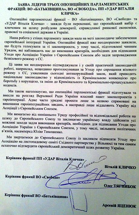Заявление лидеров оппозиционных фракций относительно евроинтеграции 