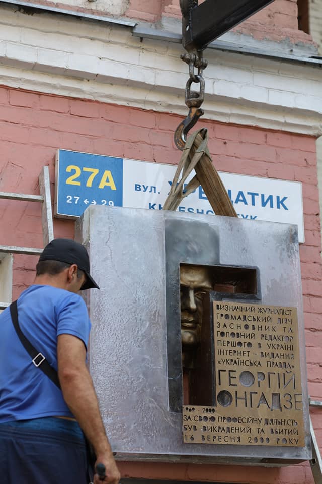 Встановлення меморіальної дошки Георгію Гонгадзе до 20-х роковин його убивства