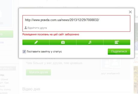 У мережі Одноклассники блокують посилання на УП, скрін-шот із Watcher У мережі Одноклассники блокують посилання на УП, скрін-шот із Watcher