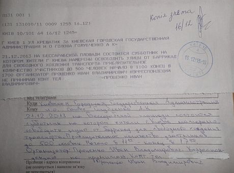 Копия поданной в КГГА заявки