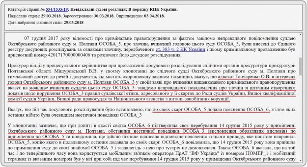 З ухвали Диканського райсуду