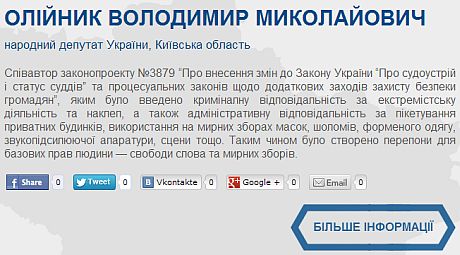 Олійника внесли до люстраційної бази даних Олійника внесли до люстраційної бази даних