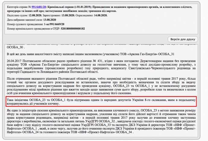 Скриншот из судебного реестра