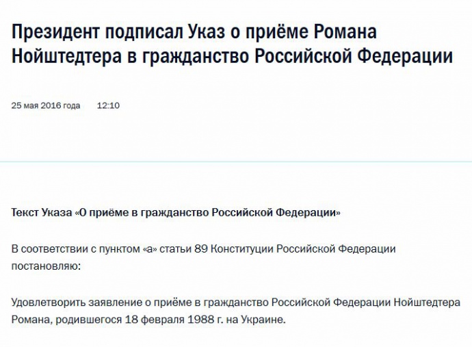 Путин дал гражданство РФ Нойштедтеру