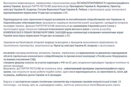Натисніть, щоб побачити частину заяви ПР. Повний текст розміщений на сайті політсили Натисніть, щоб побачити частину заяви ПР. Повний текст розміщений на сайті політсили