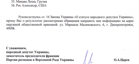 Лаша Мікава у списку Царьова - під номером 35. Лаша Мікава у списку Царьова - під номером 35.