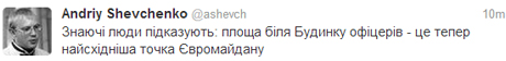 Фото з Twitter Андрія Шевченка Фото з Twitter Андрія Шевченка