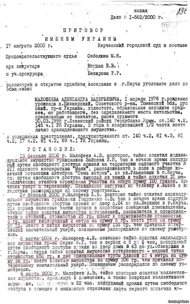 Рішення Керченського міського суду щодо вироку для Малофеєва