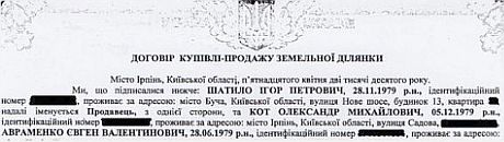 Соглашение между Шатило, Котом и Авраменко о приобретении 10 соток в Беличанском лесу 