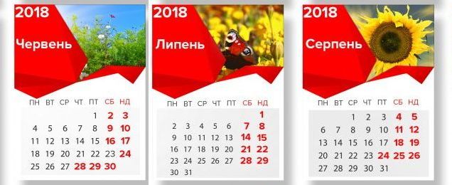 Вихідні літа-2018