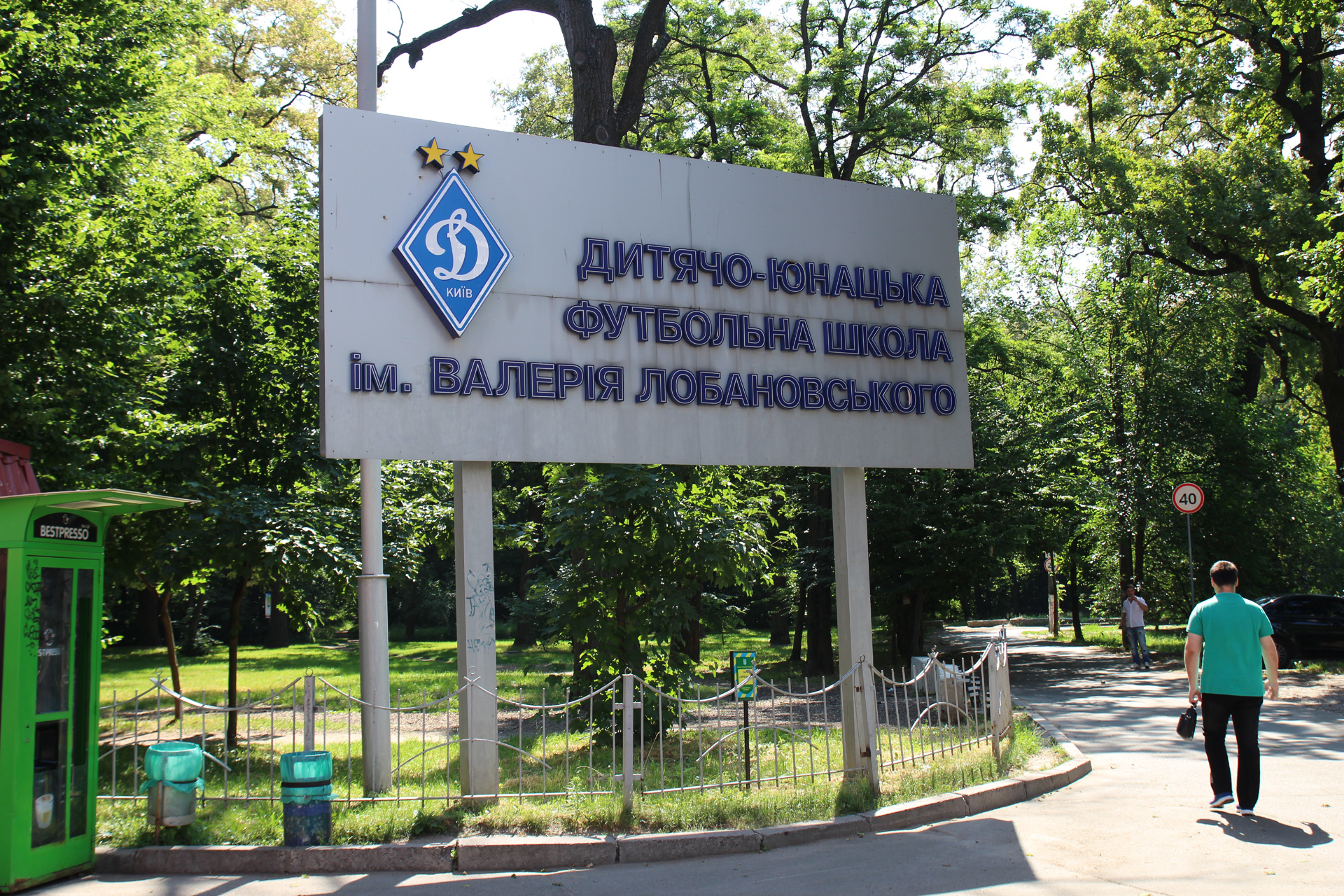 ДЮФШ Динамо