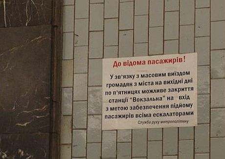 Метро Вокзальная будут закрывать на вход 