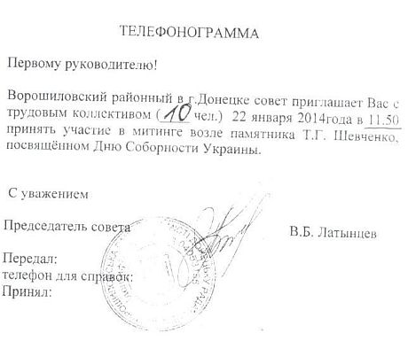 Приглашение от председателя Ворошиловского райсовета Донецка