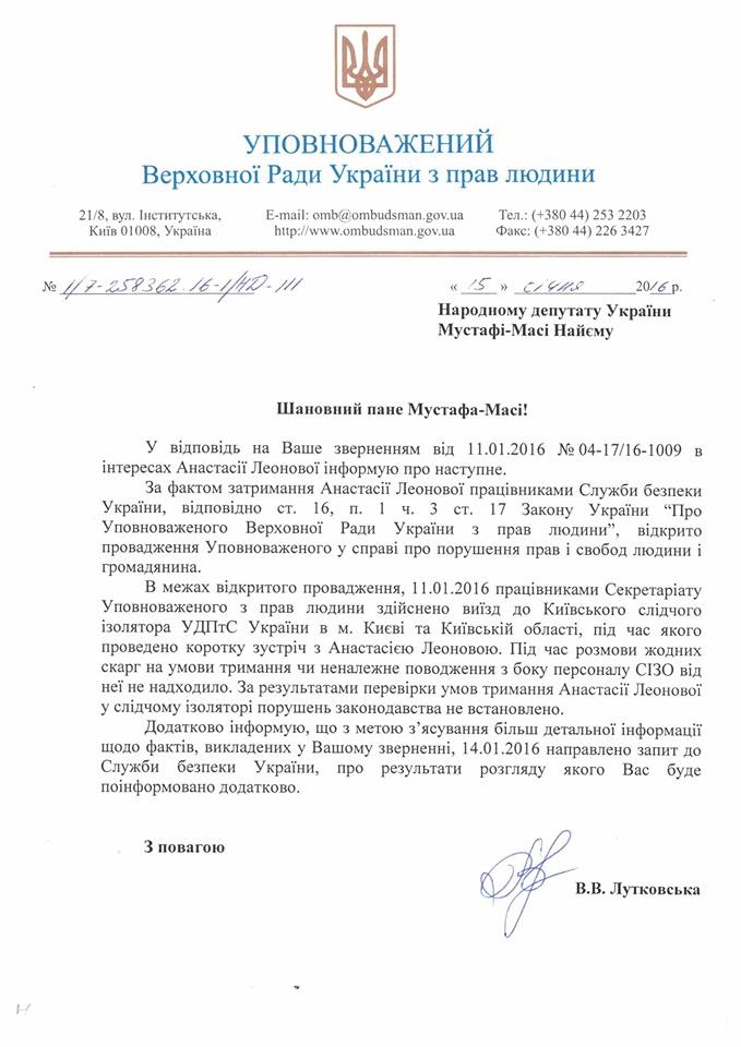 Лутковська перевірить заяви Леонової