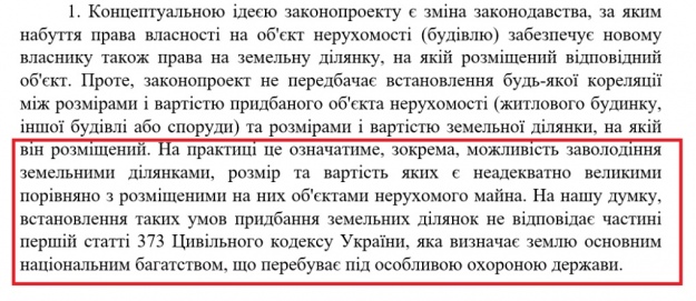 Витяг із висновків юридичного управління Верховної Ради України