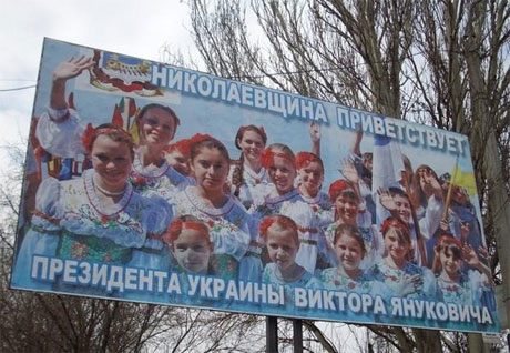 Борд для Януковича. Фото с Твиттера  Oleg Derenuga