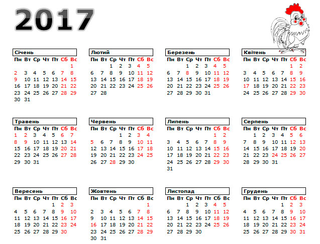 Свята 2017 року