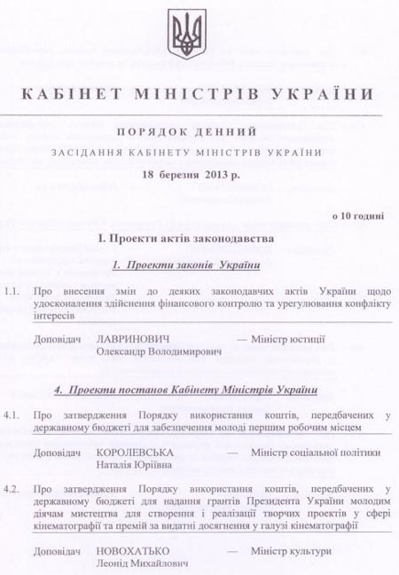 Копія порядку денного засідання уряду на понеділок. Фото з блогу Тягнибока Копія порядку денного засідання уряду на понеділок. Фото з блогу Тягнибока