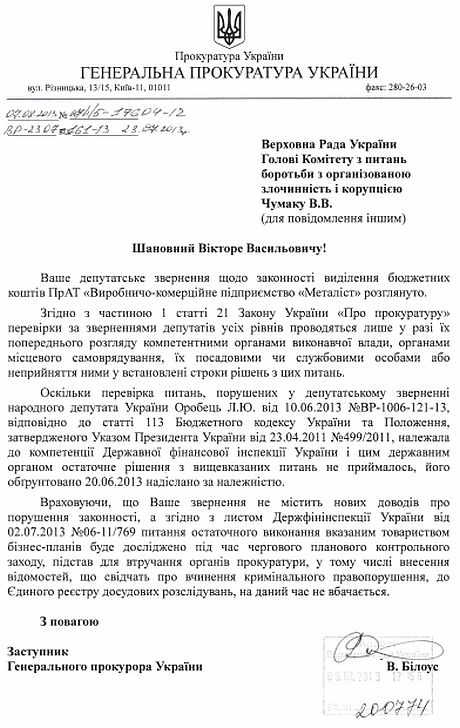 Генпрокуратура не захотіла зайнятися підприємством сина Азарова Генпрокуратура не захотіла зайнятися підприємством сина Азарова