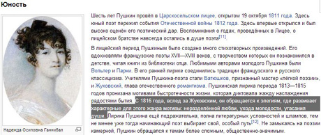 Скір-шот статті у ru.wikipedia Скір-шот статті у ru.wikipedia
