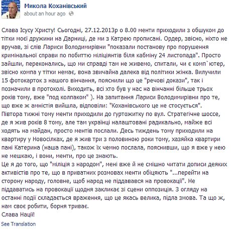 Запис Коханівського у Facebook