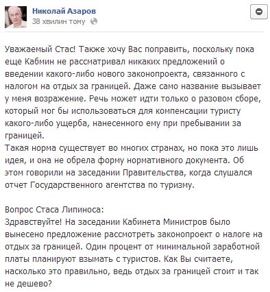 Азаров, сбор из туристов