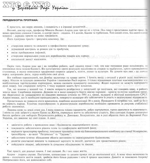 Хто є хто. Азаров Микола Якович