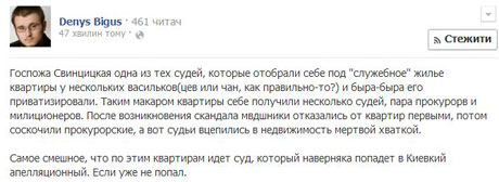 Скрин-шот с Facebook Бигуса