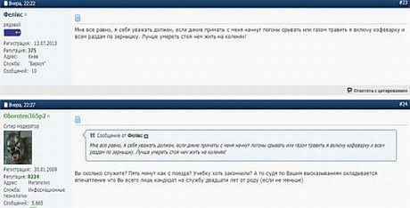 Форум МВС - скріншот УНІАНу