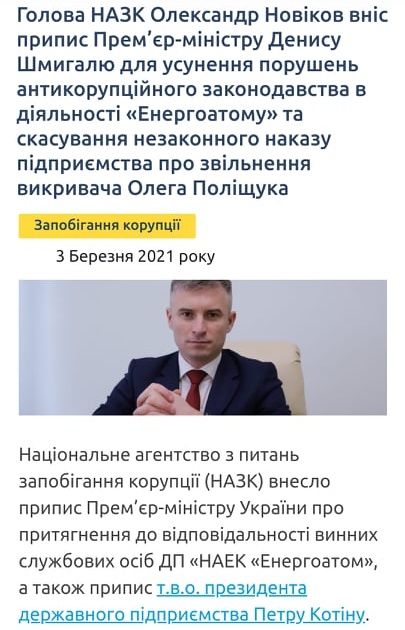 Перша версія повідомлення НАЗК