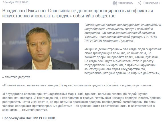 Регіонал Лук`янов висловився