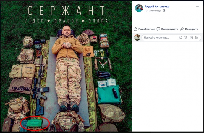 – Фото з міною зі сторінки Антоненка