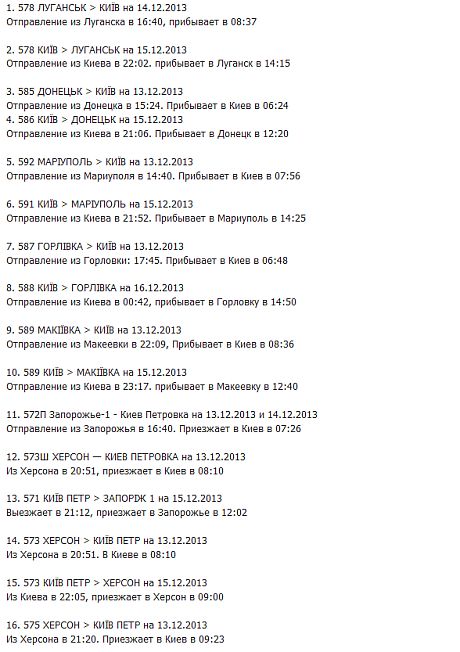 Список поездов