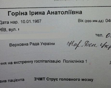 Горіна оприлюднила докази того, що у неї струс мозку Горіна оприлюднила докази того, що у неї струс мозку
