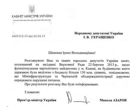 Вертолітний майданчик у Харкові коштує 130 мільйонів