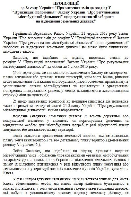 Президент Віктор Янукович виступив проти обмеження забудови Києва.