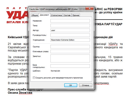 лживая новость, приписываемая УДАРу 