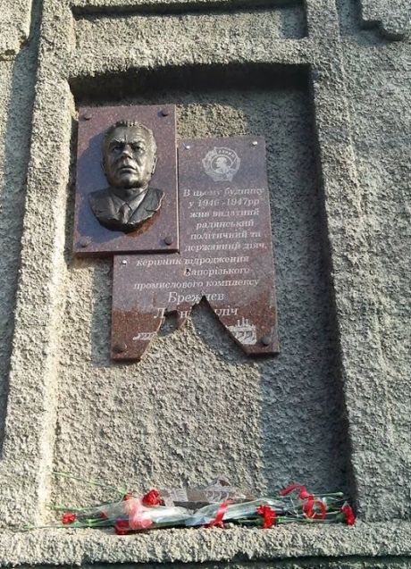 Разбитая доска Брежневу в Запорожье