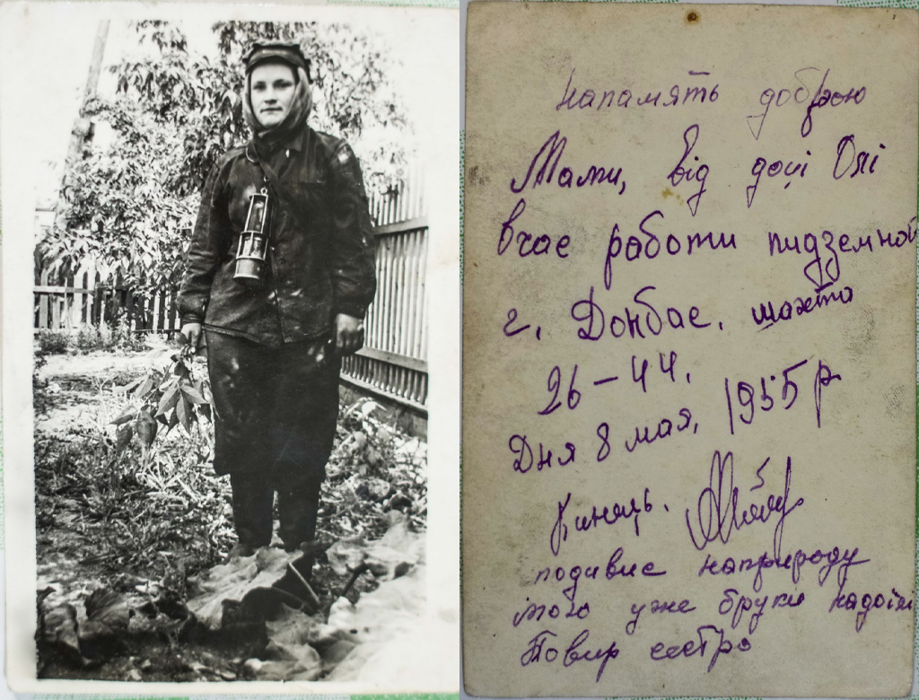 Шахтерка, оборот