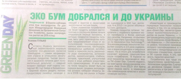 Реклама горілки Green Day в газеті Сегодня, № 1315 від 19 червня 2013 Реклама горілки Green Day в газеті Сегодня, № 1315 від 19 червня 2013