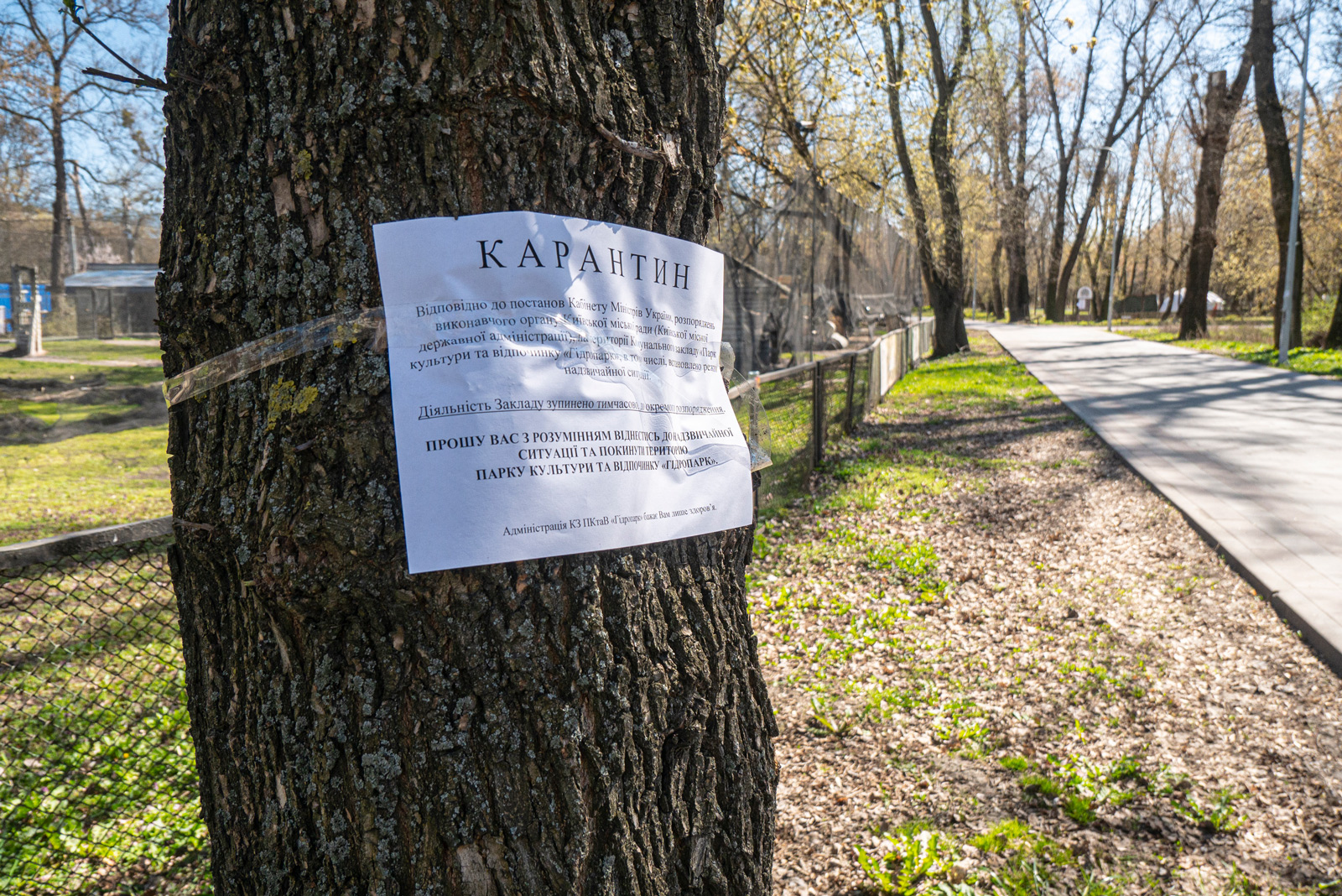 Karantin_Gydropark_list