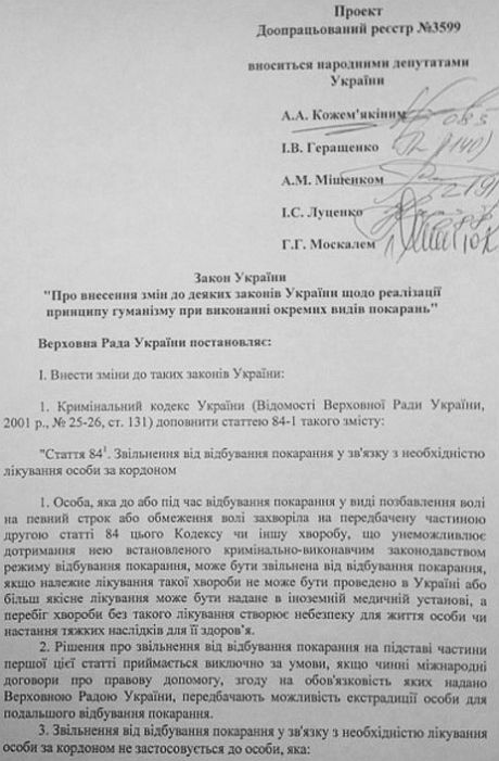 Законопроект по лікуванню Тимошенко Законопроект по лікуванню Тимошенко