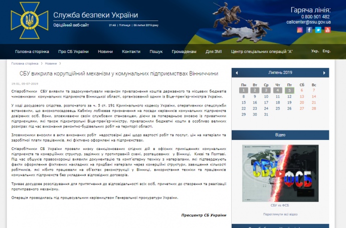 Скріншот з сайту СБУ. Натисніть для збільшення