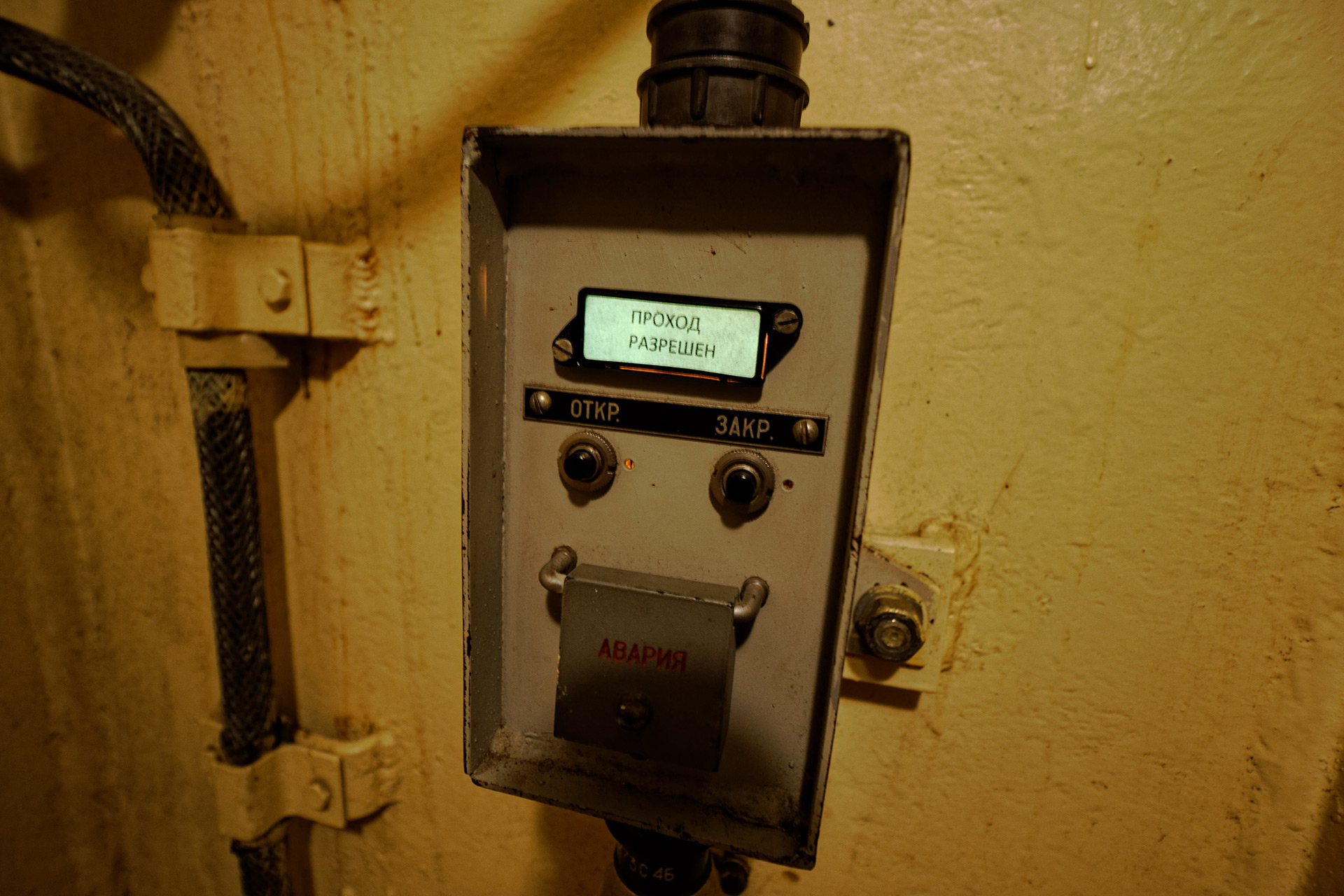 Многоступенчатая система допуска с шифрами и паролями исключала попадание в подземелье случайных людей